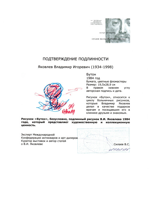 Бутон. Из цикла больничных рисунков