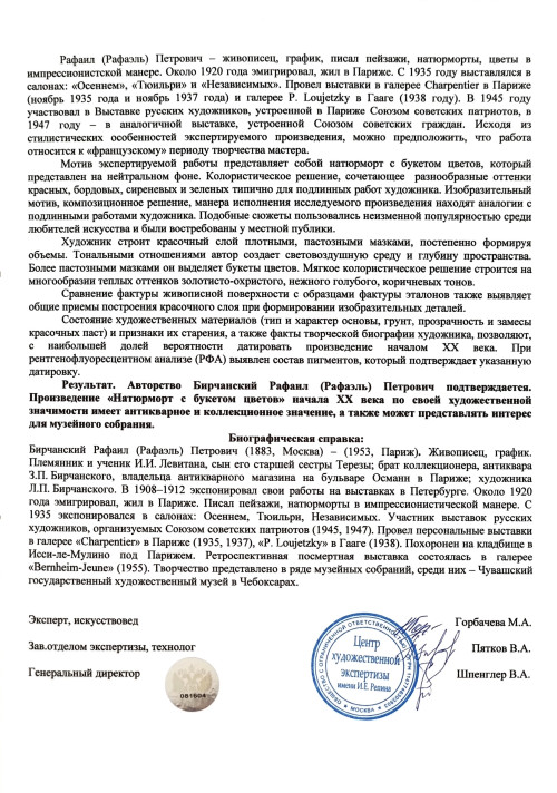 Натюрморт с букетом цветов