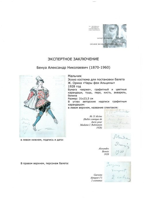 Мальчик. Эскиз костюма для балета Жоржа Орика “Очарование Альцины”. Антреприза Иды Рубинштейн