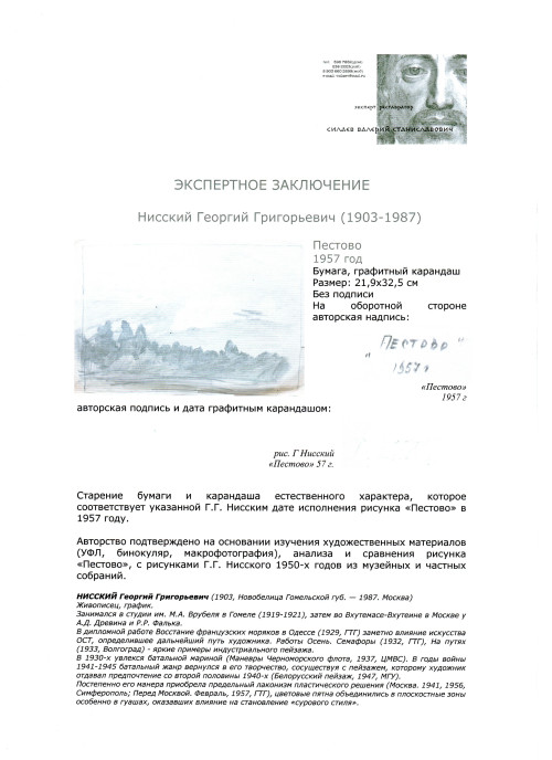 Пестово