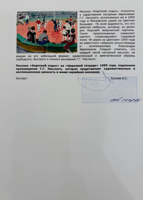 Короткий отдых. Рисунок из «Цирковой тетради» серии зарисовок «На Цветном»