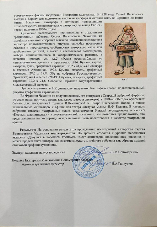 Девушка в народном костюме