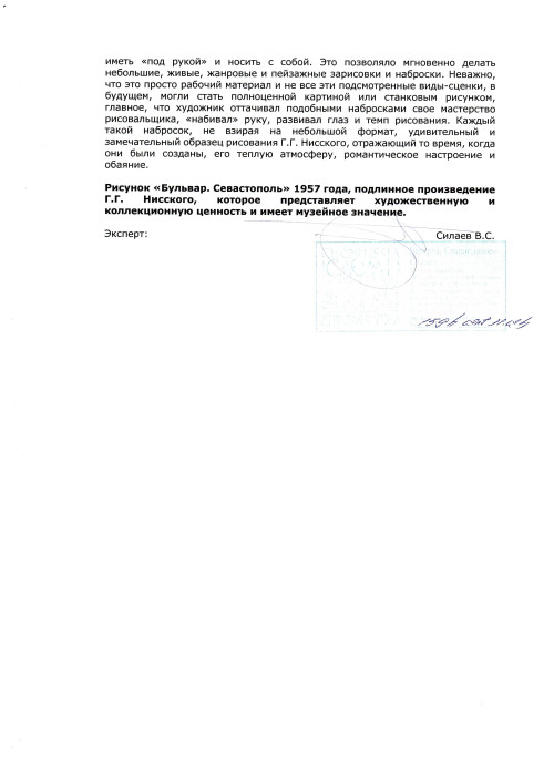 Бульвар. Севастополь