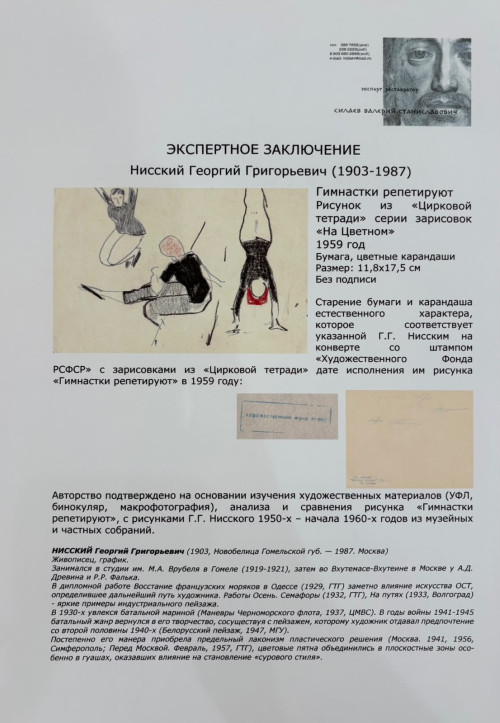 Гимнастки репетируют. Рисунок из «Цирковой тетради» серии зарисовок «На Цветном»