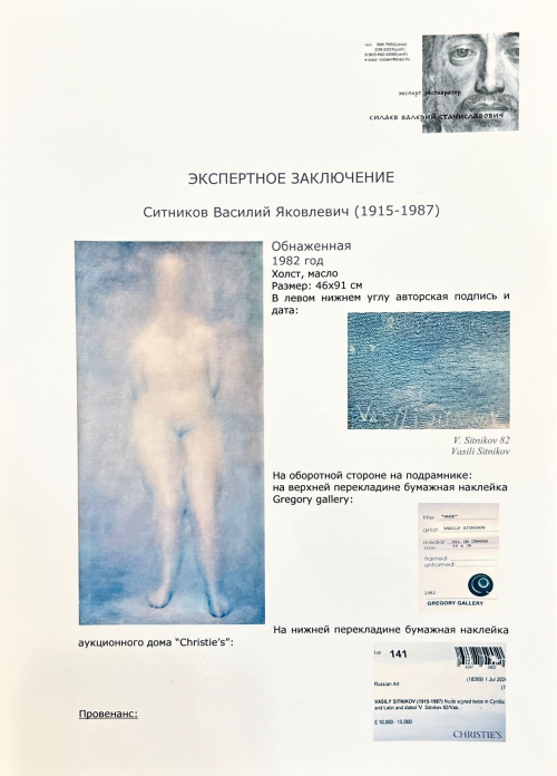 Обнаженная