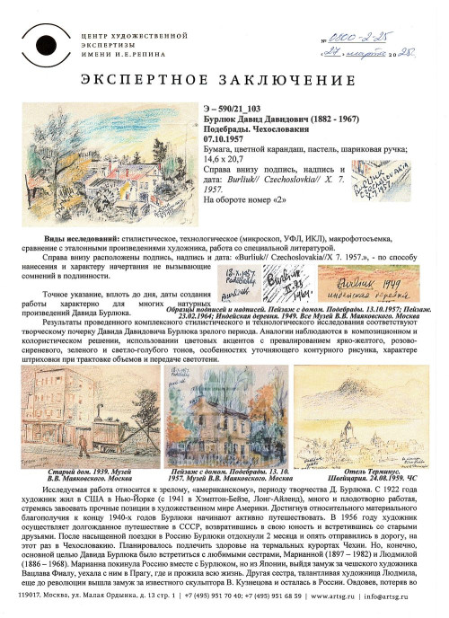 Подебрады. Чехославакия