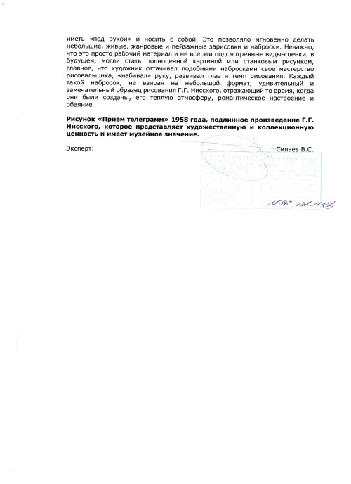 Прием телеграмм