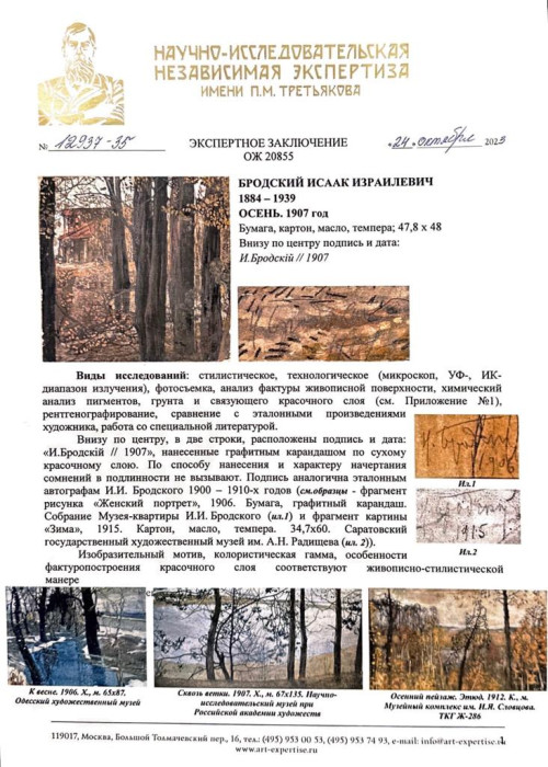 Осенний пейзаж