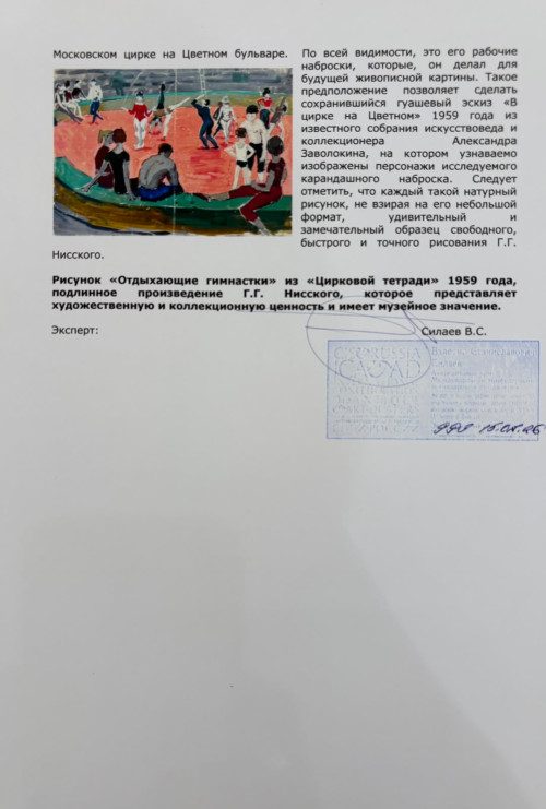 Отдыхающие гимнастки. Рисунок из «Цирковой тетради» серии зарисовок «На Цветном»