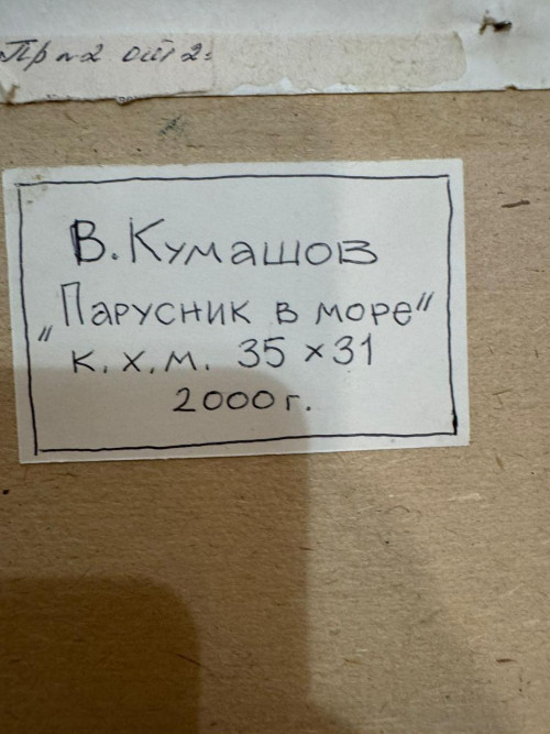 Парусник в море