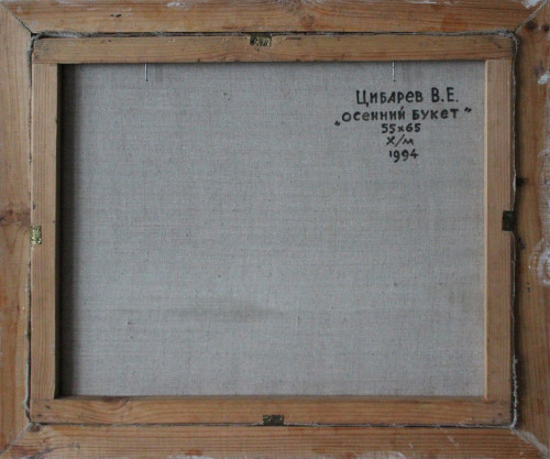 Осенний букет