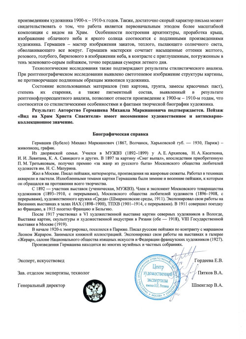 Вид на Храм Христа Спасителя