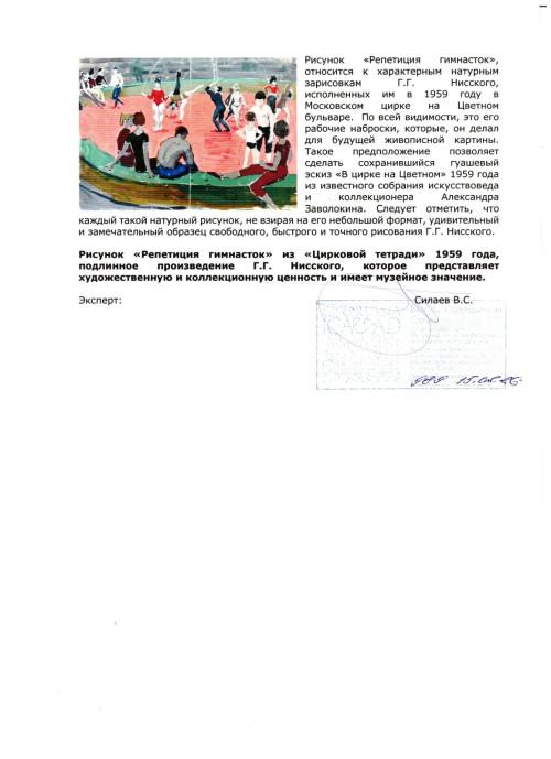Репетиция гимнасток. Рисунок из «Цирковой тетради» серии зарисовок «На Цветном»