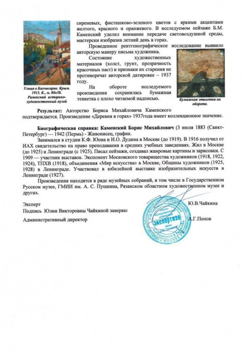 Деревня в горах