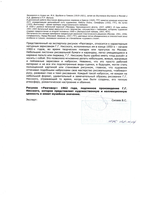 Разговор