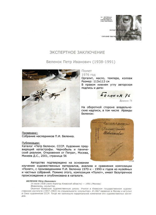 Полет
