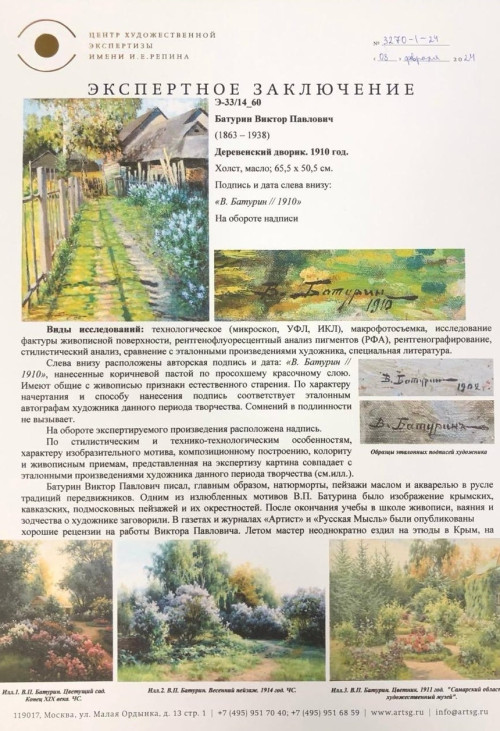 Деревенский дворик