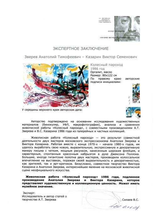 Колесный пароход