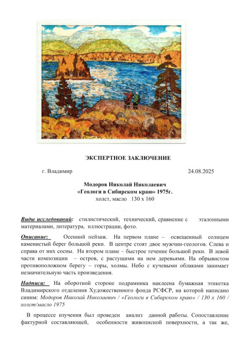 Геологи в сибирском крае