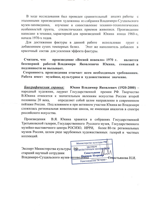 Повеяло весной