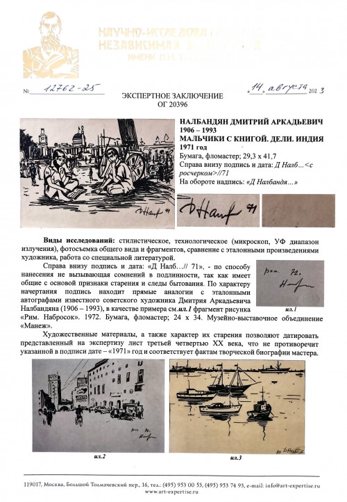 Мальчики. Индия