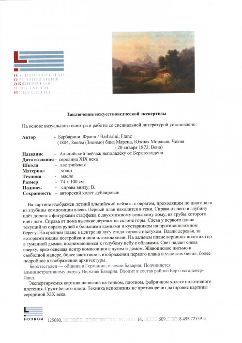 Альпийский пейзаж неподалеку от Берхтесгадена