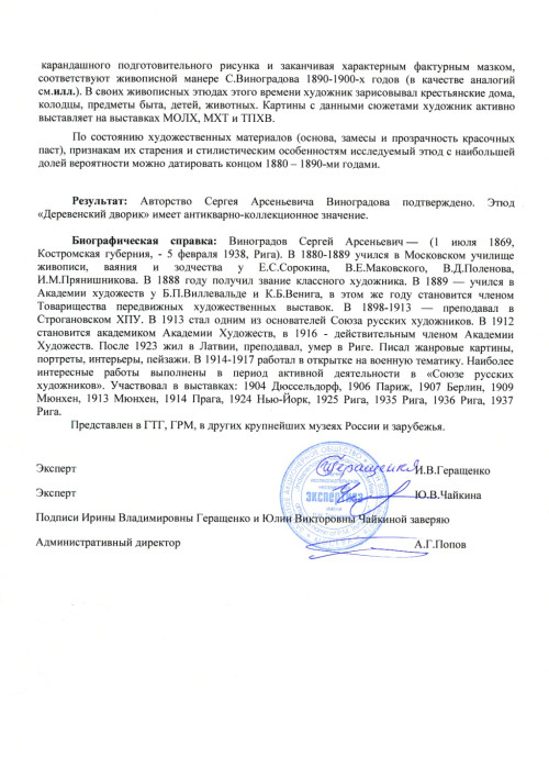 Деревенский домик