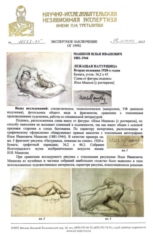 Лежащая натурщица
