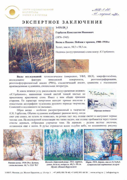 Весна в Пскове. Пейзаж с храмом