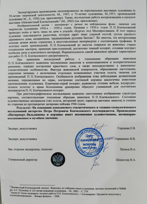 Натюрморт. Вальдшнепы и корзина