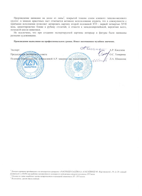 Изгнание торгующих из храма