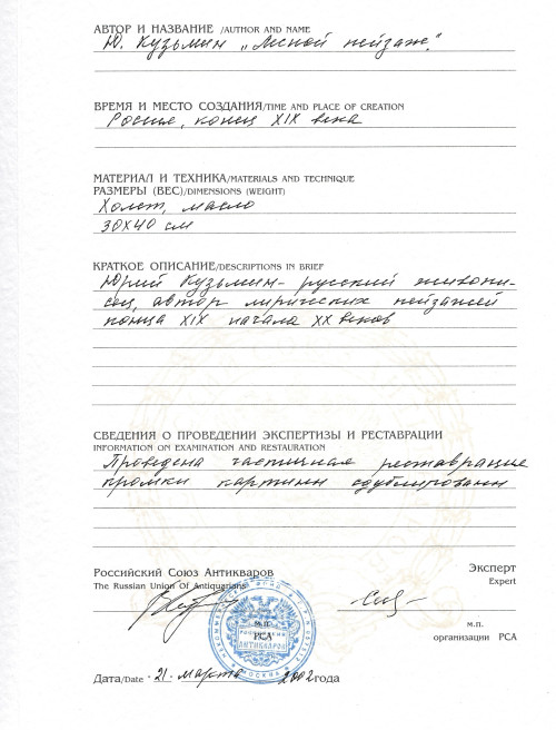 Лесной пейзаж