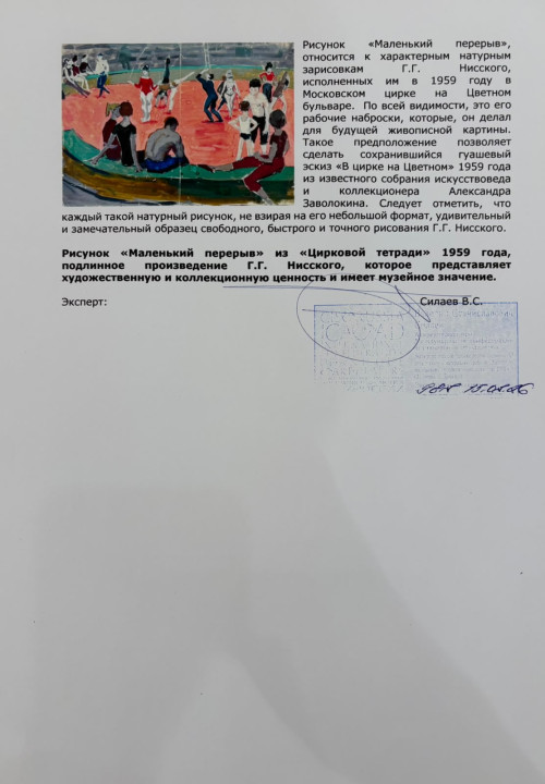 Маленький перерыв. Рисунок из «Цирковой тетради» серии зарисовок «На Цветном»