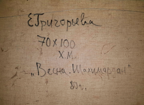 Весна. Шахимардан