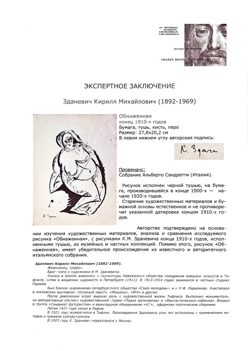 Обнаженная