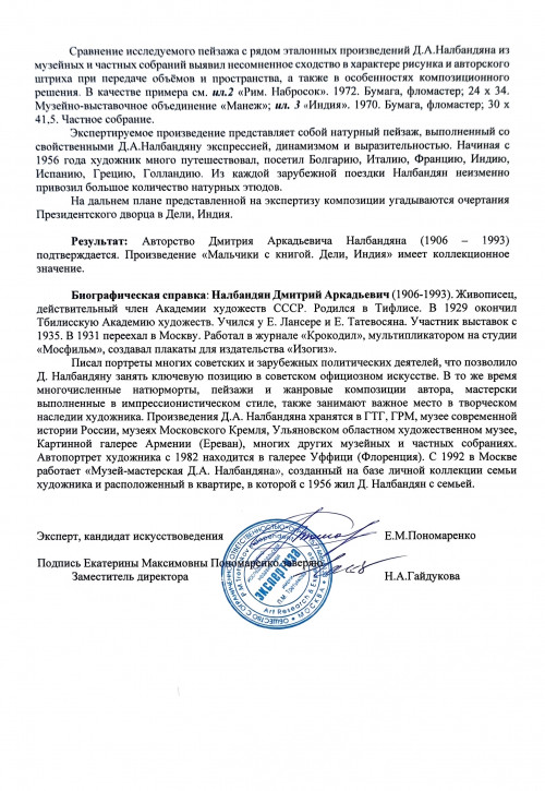 Мальчики. Индия