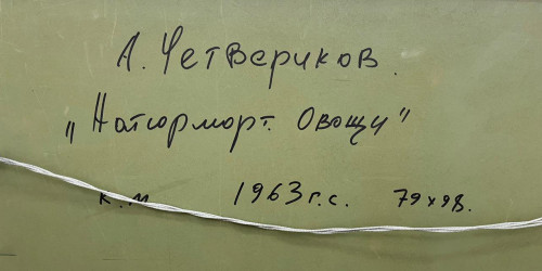 Натюрморт. Овощи