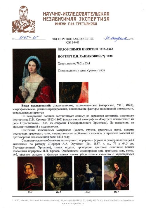 Портрет Екатерины Ханыковой