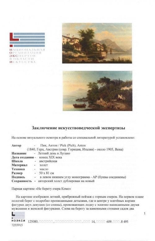 Летний день в Лугано. На берегу озера Комо (пара)