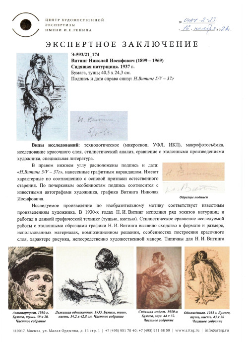 Сидящая натурщица