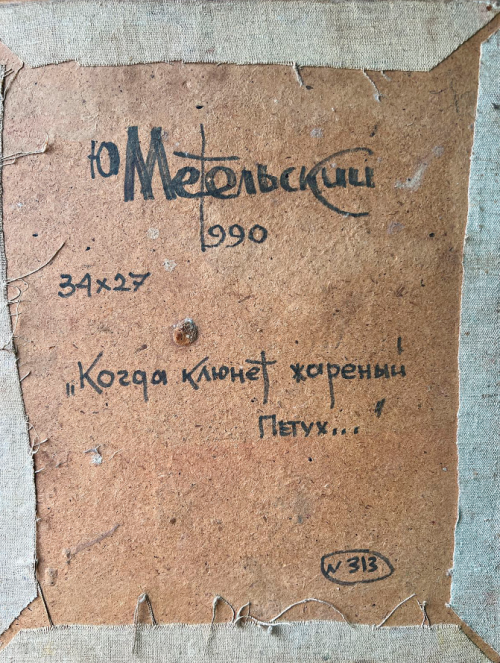 Когда клюнет жареный петух