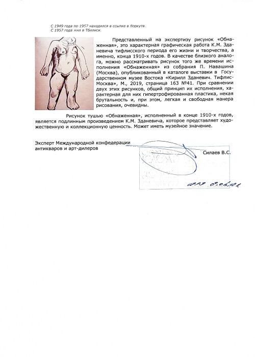 Обнаженная