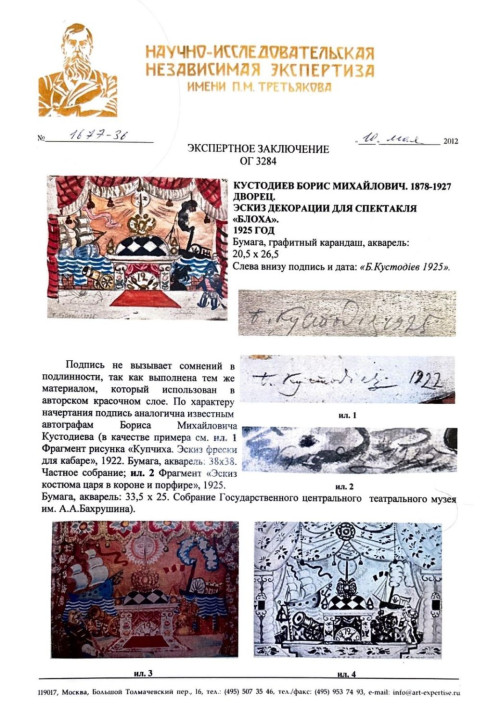 Блоха. Эскиз декорации