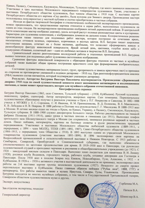 Деревенский дворик