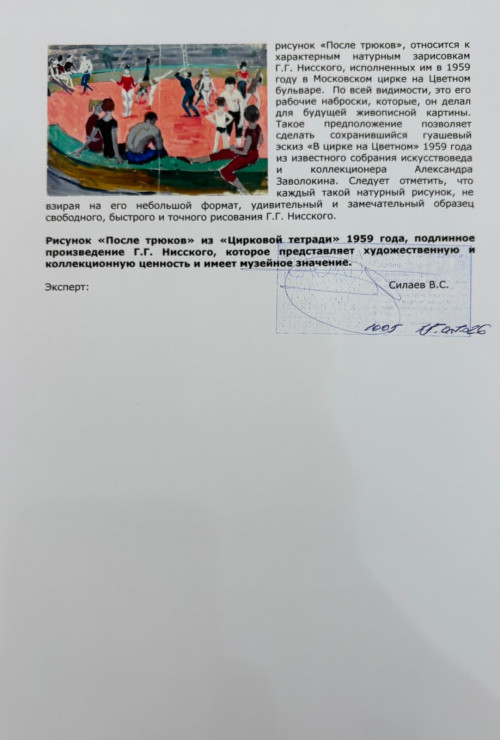 После трюков. Рисунок из «Цирковой тетради» серии зарисовок «На Цветном»