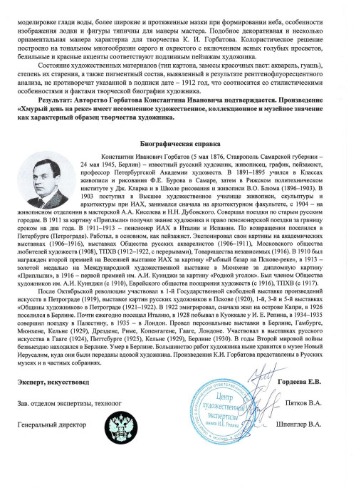 Серый день на реке
