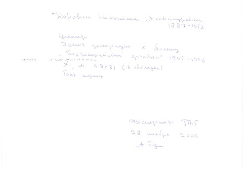 Эскиз декорации 