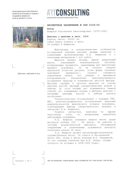 Девочка с цветами в лесу