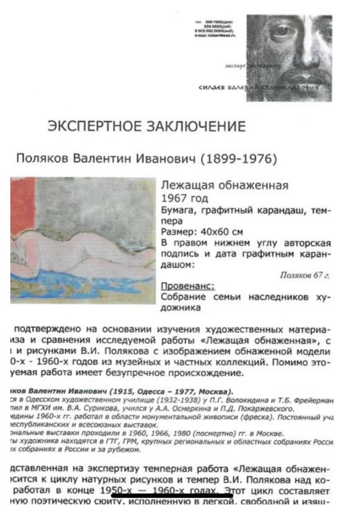 Лежащая обнаженная
