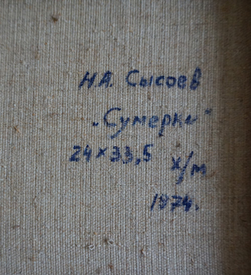 Сумерки